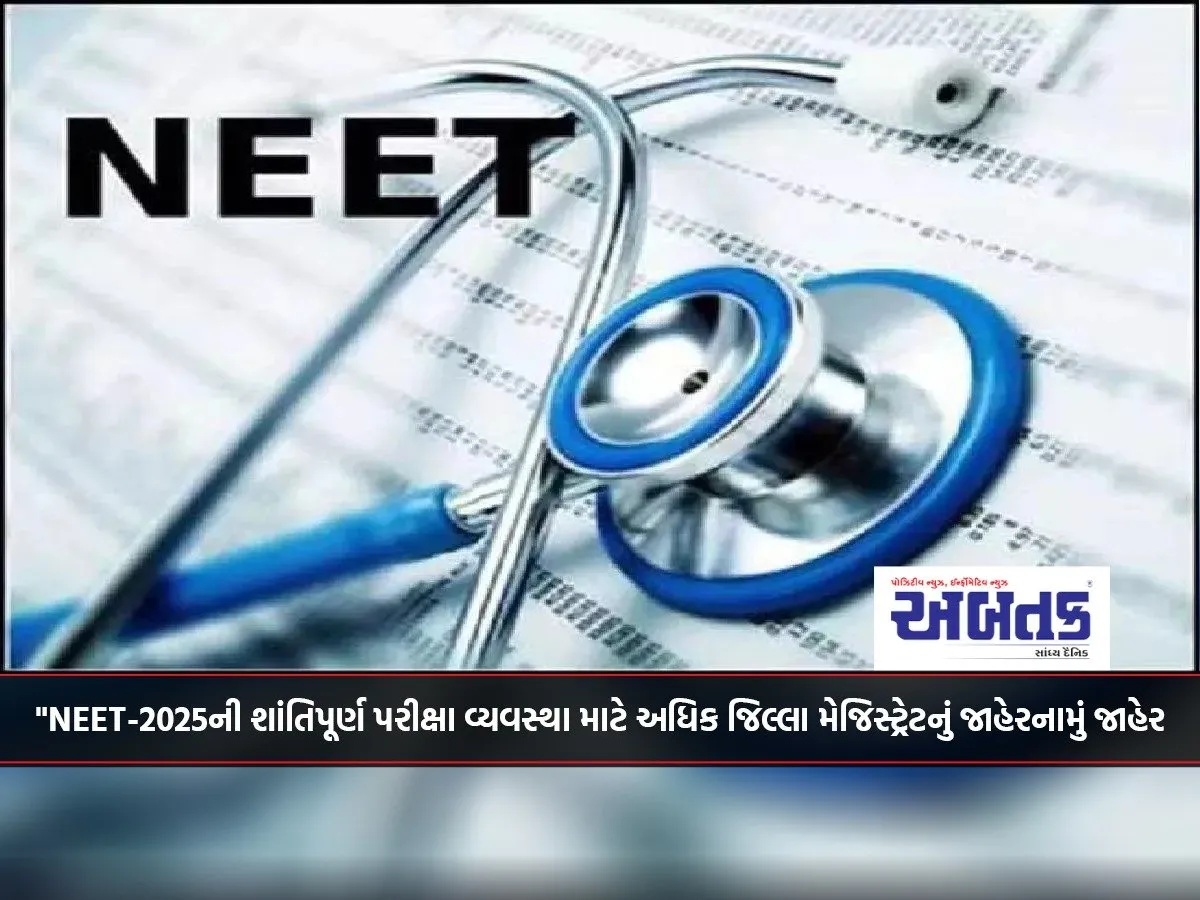 &Quot;Additional District Magistrate'S Notification Issued For Peaceful Examination Arrangements Of Neet-2025&Quot;