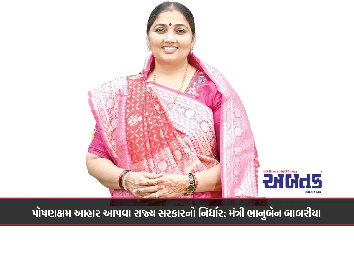 State Government'S Determination To Provide Nutritious Food: Minister Bhanuben Babaria