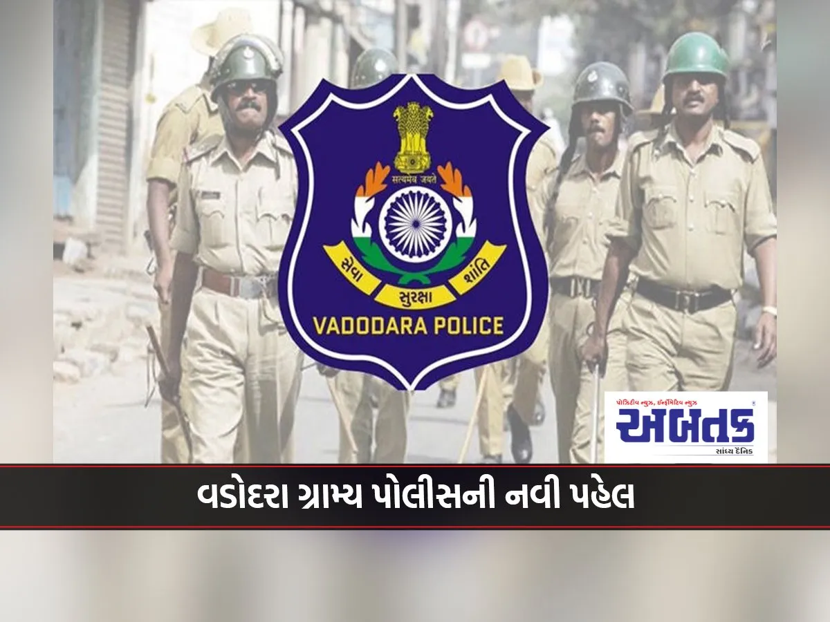 New Initiative Of Vadodara Rural Police