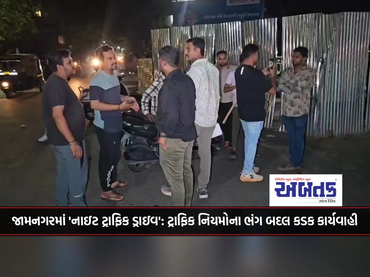 'Night Traffic Drive' In Jamnagar Strict Action For Violation Of Traffic Rules