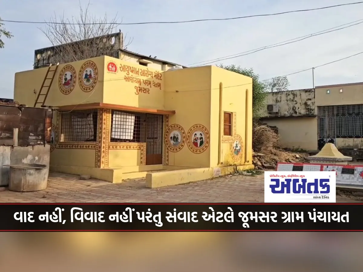 Not A Debate, Not A Dispute, But A Dialogue Means A Jumsar Gram Panchayat.