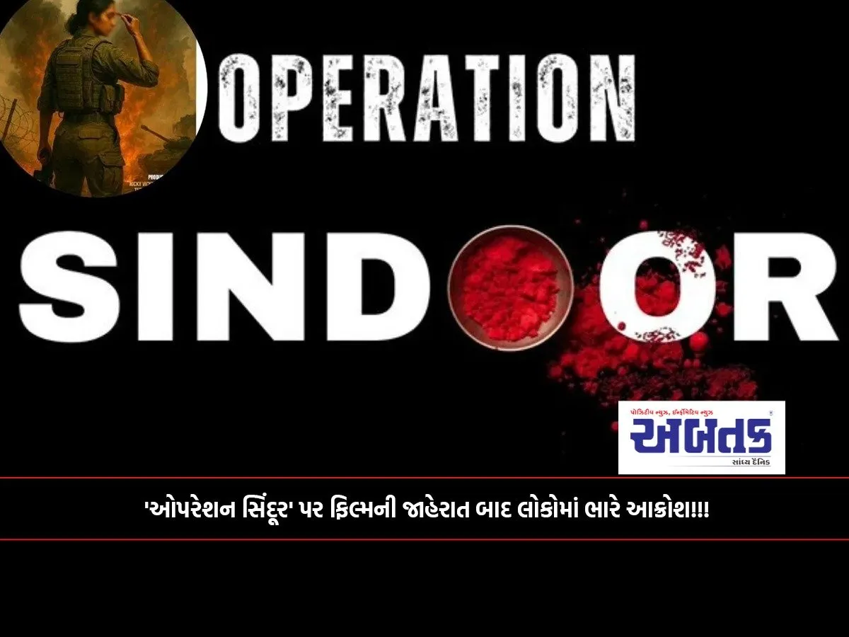 Huge Public Outcry After The Announcement Of The Film On 'Operation Sindoor'!!!