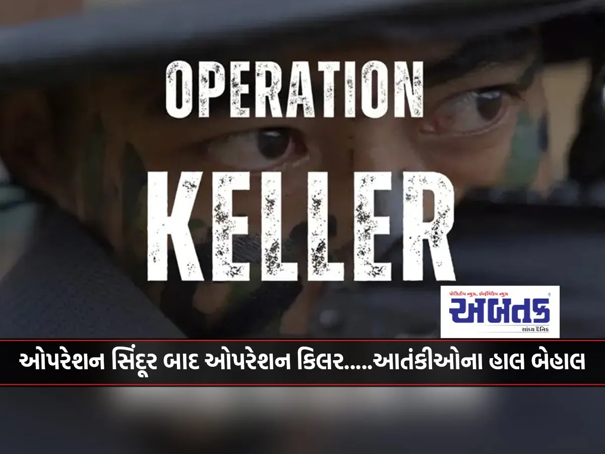 Operation Sindoor Followed By Operation Killer.....terrorists' Current Situation Is Dire