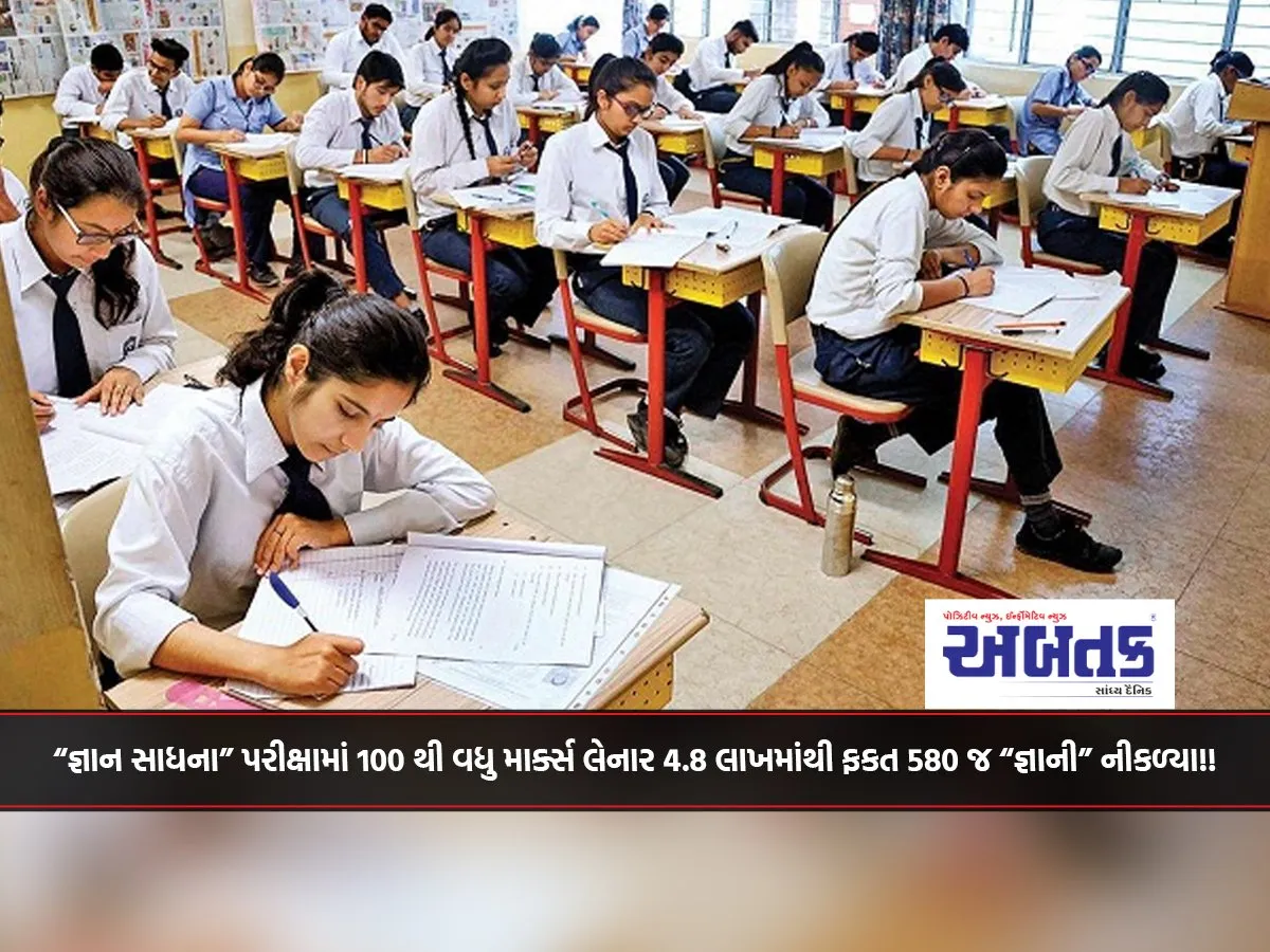 Out Of 4.8 Lakh Who Scored More Than 100 Marks In The “Gyan Sadhana” Exam, Only 580 “Gnani” Emerged!!!