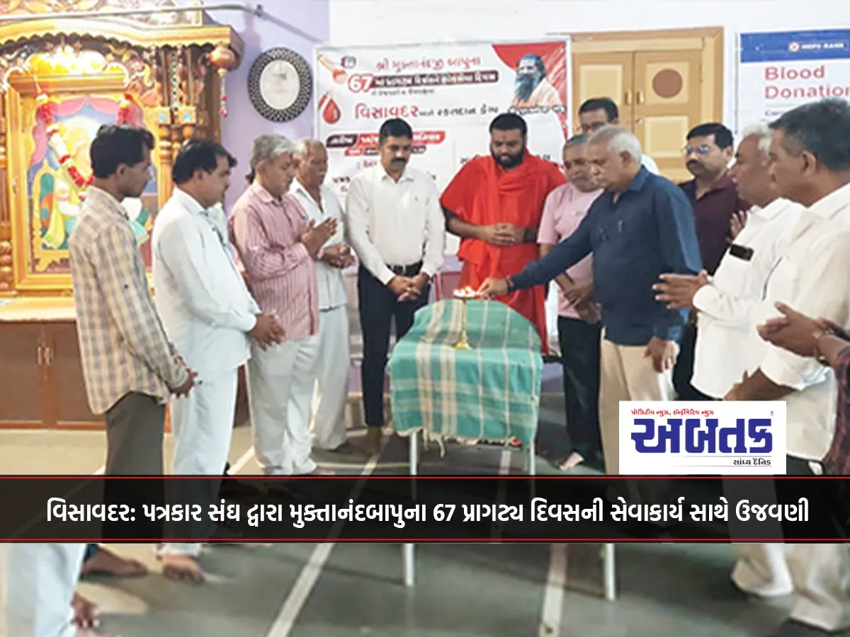 Visavadar: Journalists' Association Celebrates Muktananda Bapu'S 67Th Birth Anniversary With Service Work