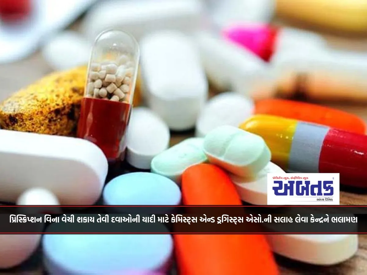 Recommendation To The Center To Consult The Chemists And Druggists Association For A List Of Medicines That Can Be Sold Without A Prescription