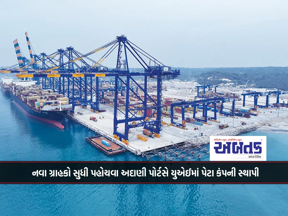 Adani Ports Sets Up Subsidiary In Uae To Reach New Customers