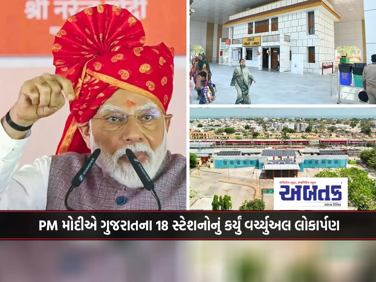 Pm Modi Virtually Inaugurated 18 Stations In Gujarat...!