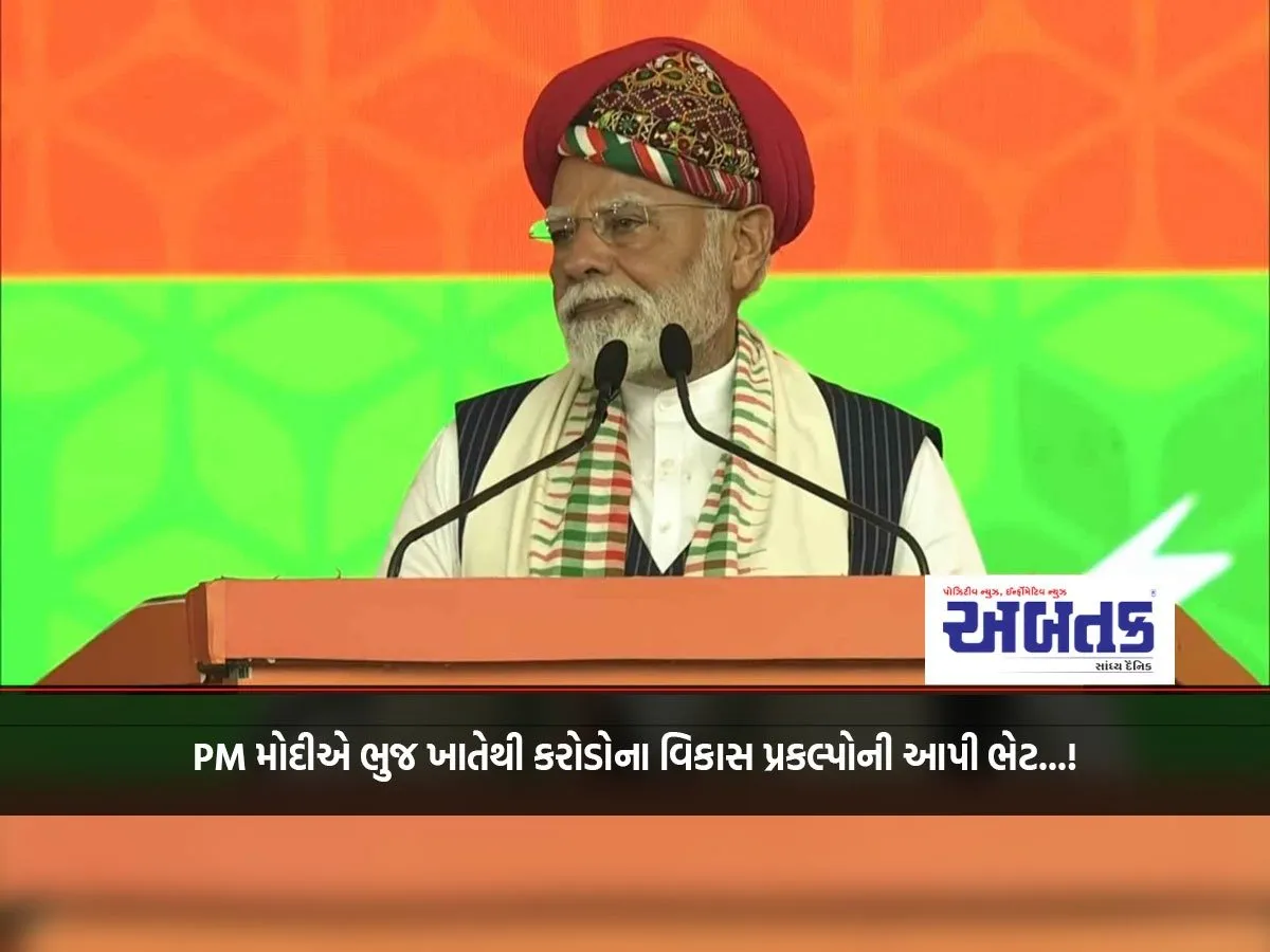 Pm Modi Gifted Development Projects Worth Crores From Bhuj...!