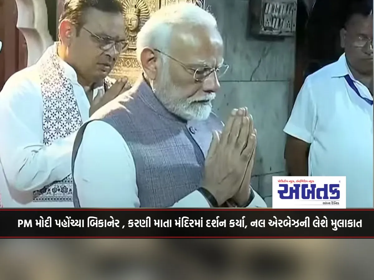 Pm Modi Reaches Bikaner, Visits Karni Mata Temple, Will Visit Nal Airbase