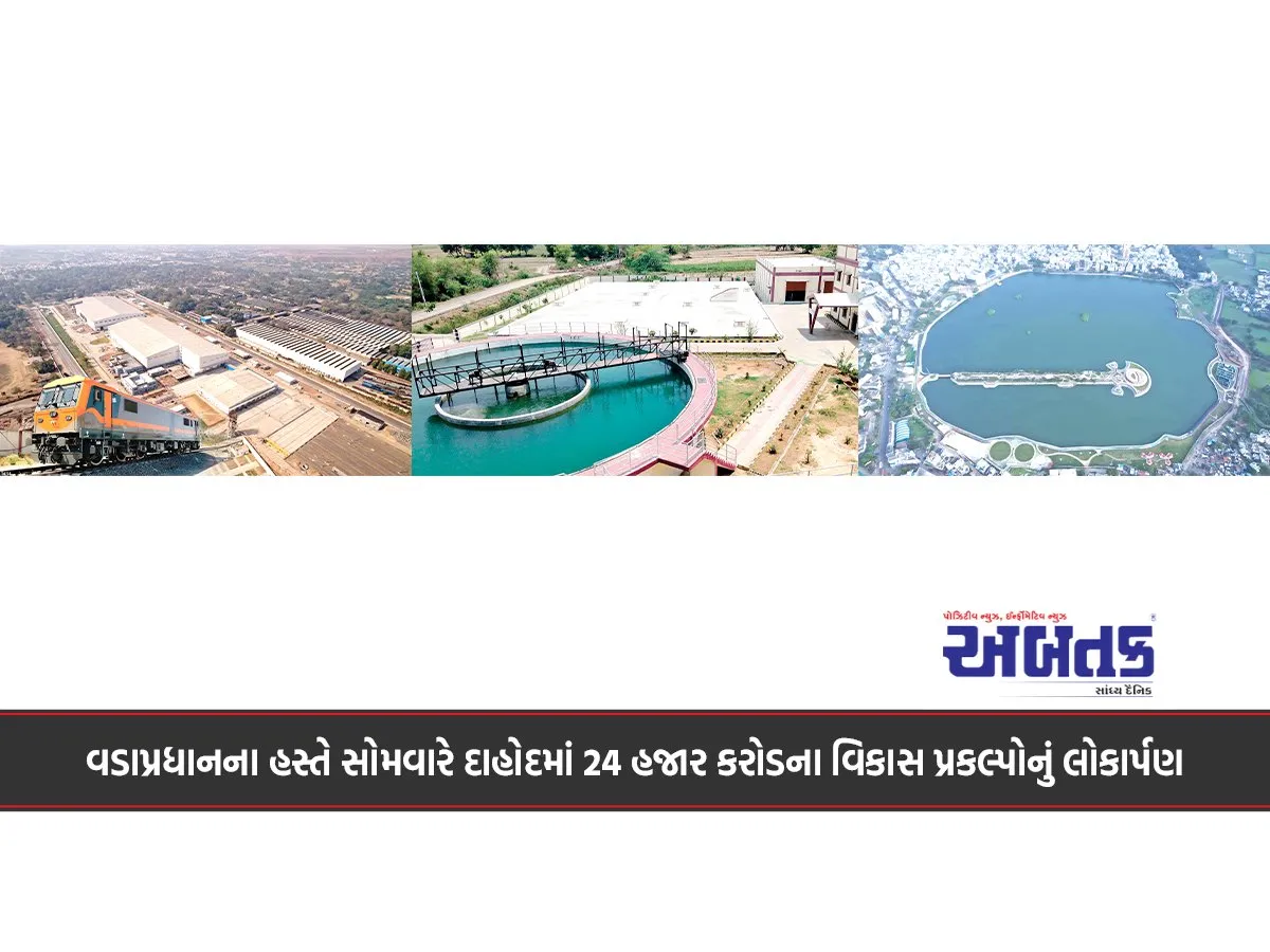 Development Projects Worth Rs 24,000 Crore Inaugurated In Dahod By Prime Minister On Monday