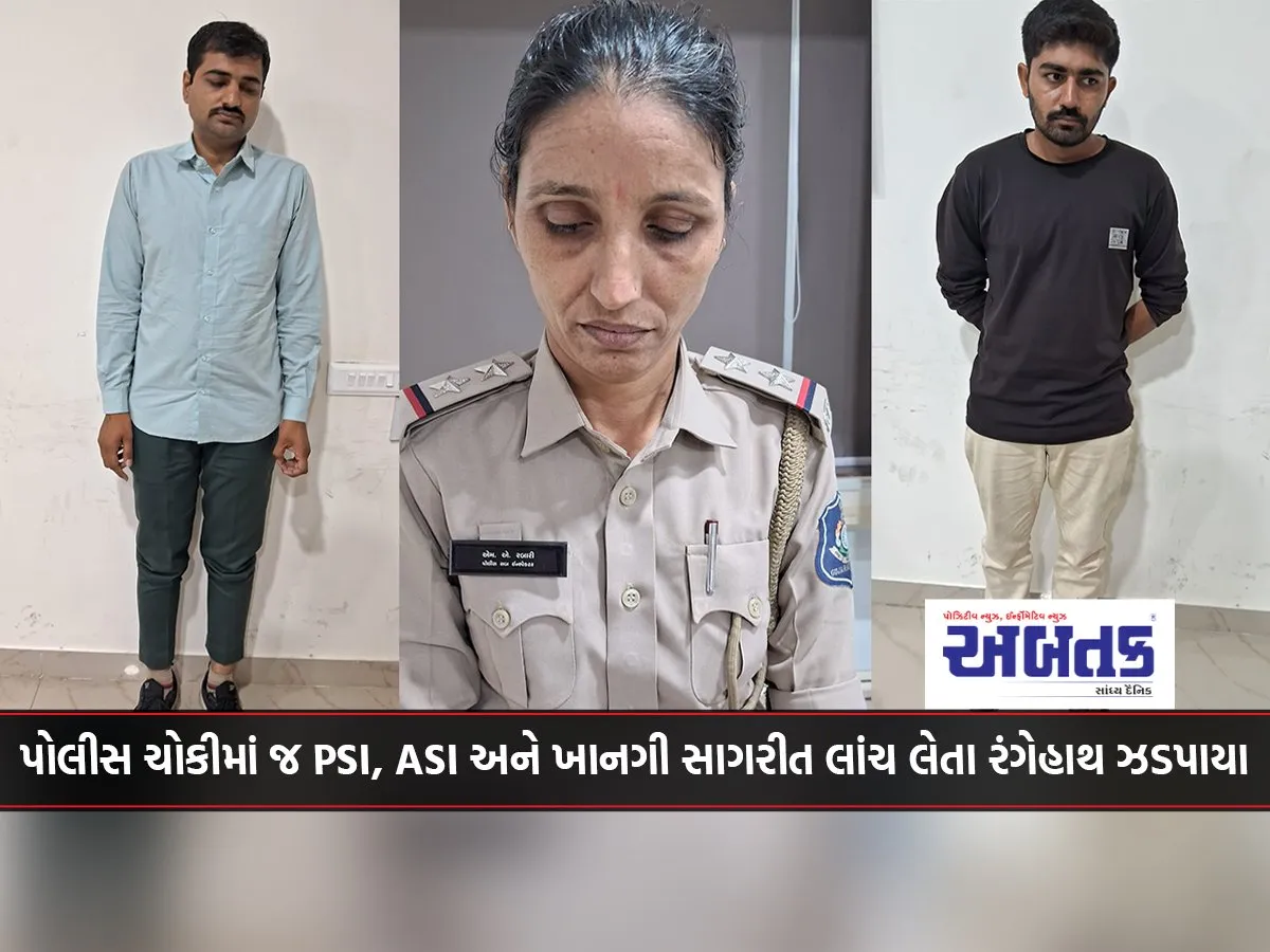 Psi, Asi And Private Constable Caught Red-Handed Taking Bribe At Police Post