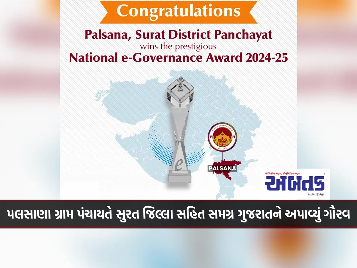 Palsana Gram Panchayat Brought Pride To The Entire Gujarat Including Surat District.