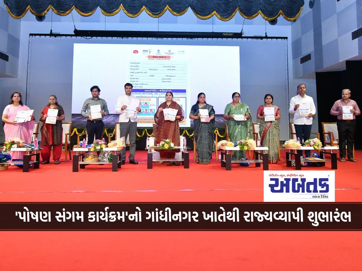'Poshan Sangam Program' Launched Statewide From Gandhinagar