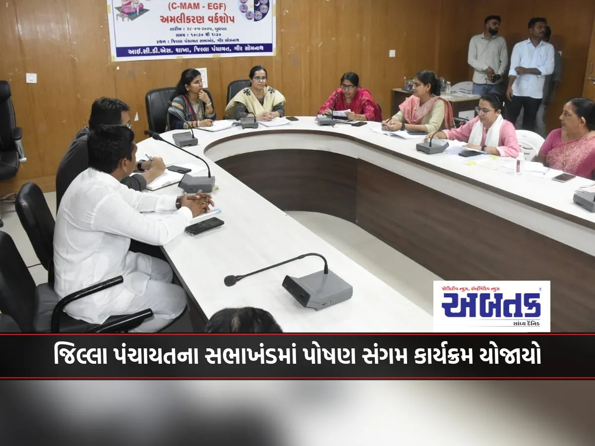 Poshan Sangam Program Organized In The Assembly Hall Of The District Panchayat