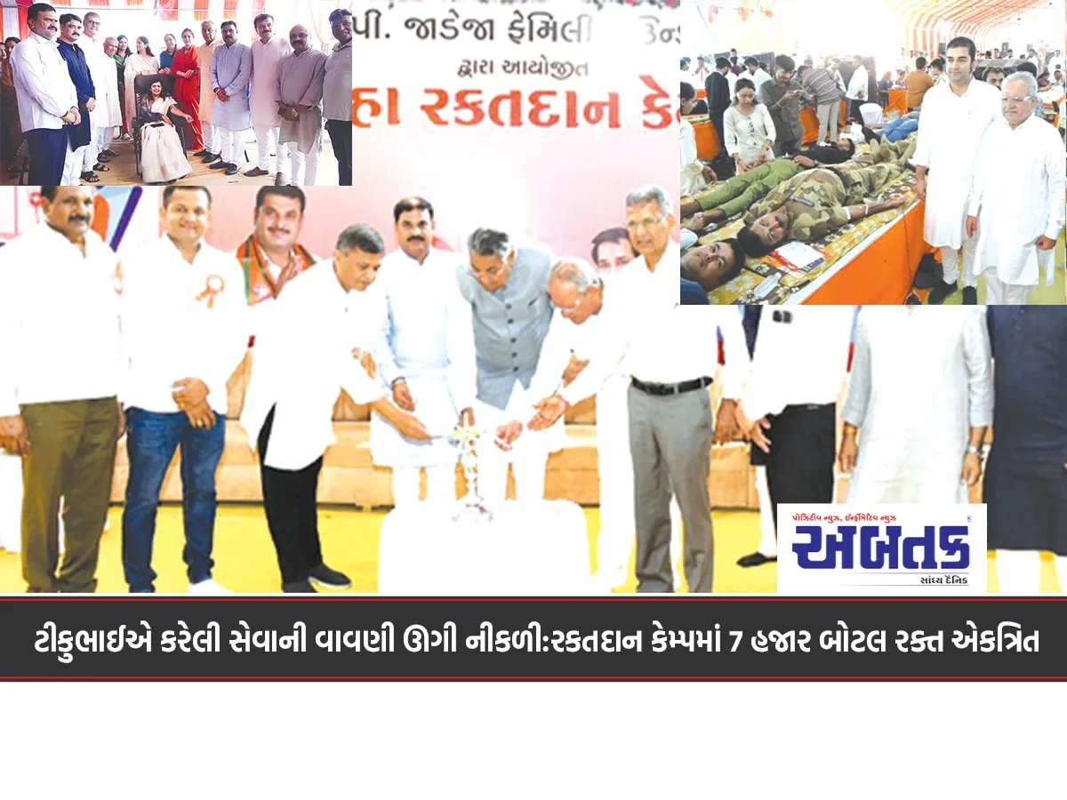 The Service Done By Tikubhai Has Borne Fruit: 7 Thousand Bottles Of Blood Collected In Blood Donation Camp