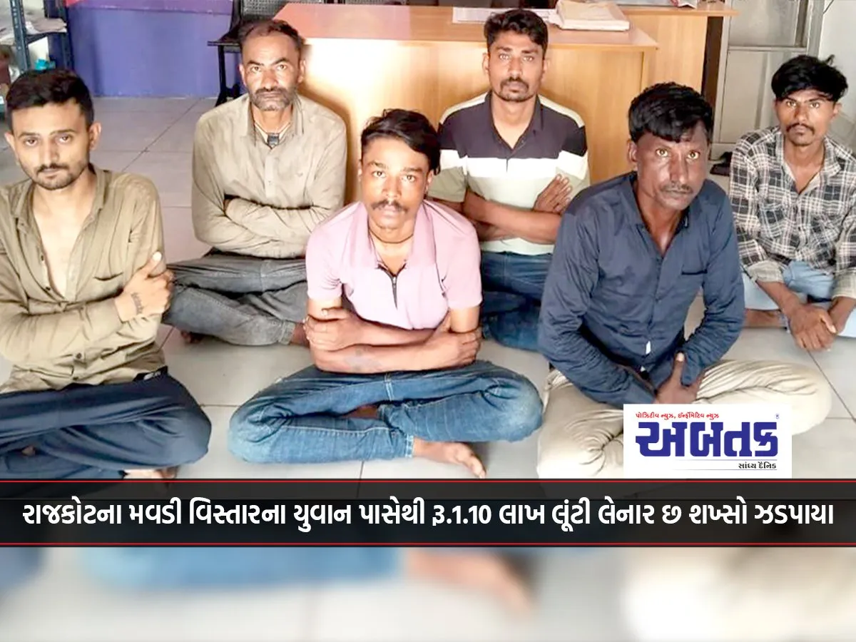 Six People Arrested For Robbing Rs. 1.10 Lakh From A Youth In Mawdi Area Of ​​Rajkot