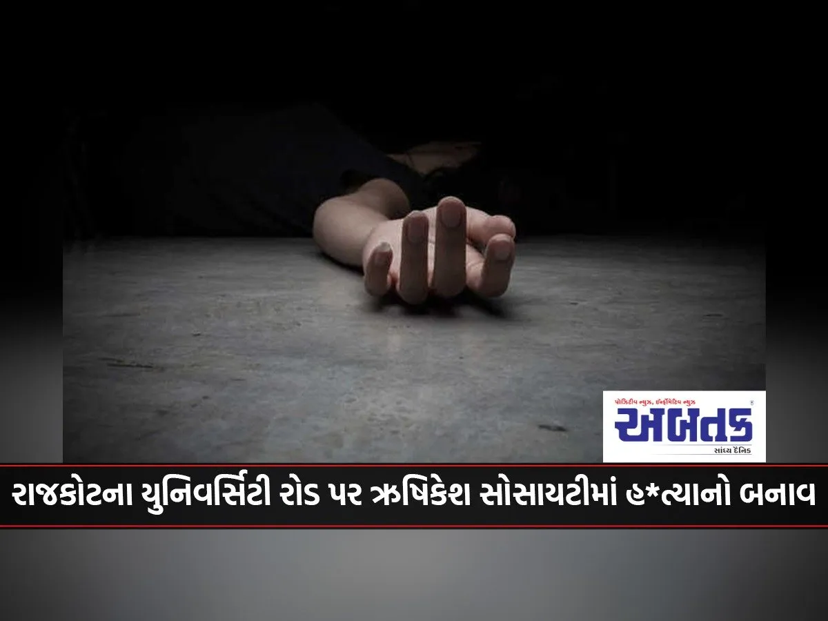 Murder Incident In Rishikesh Society On University Road, Rajkot