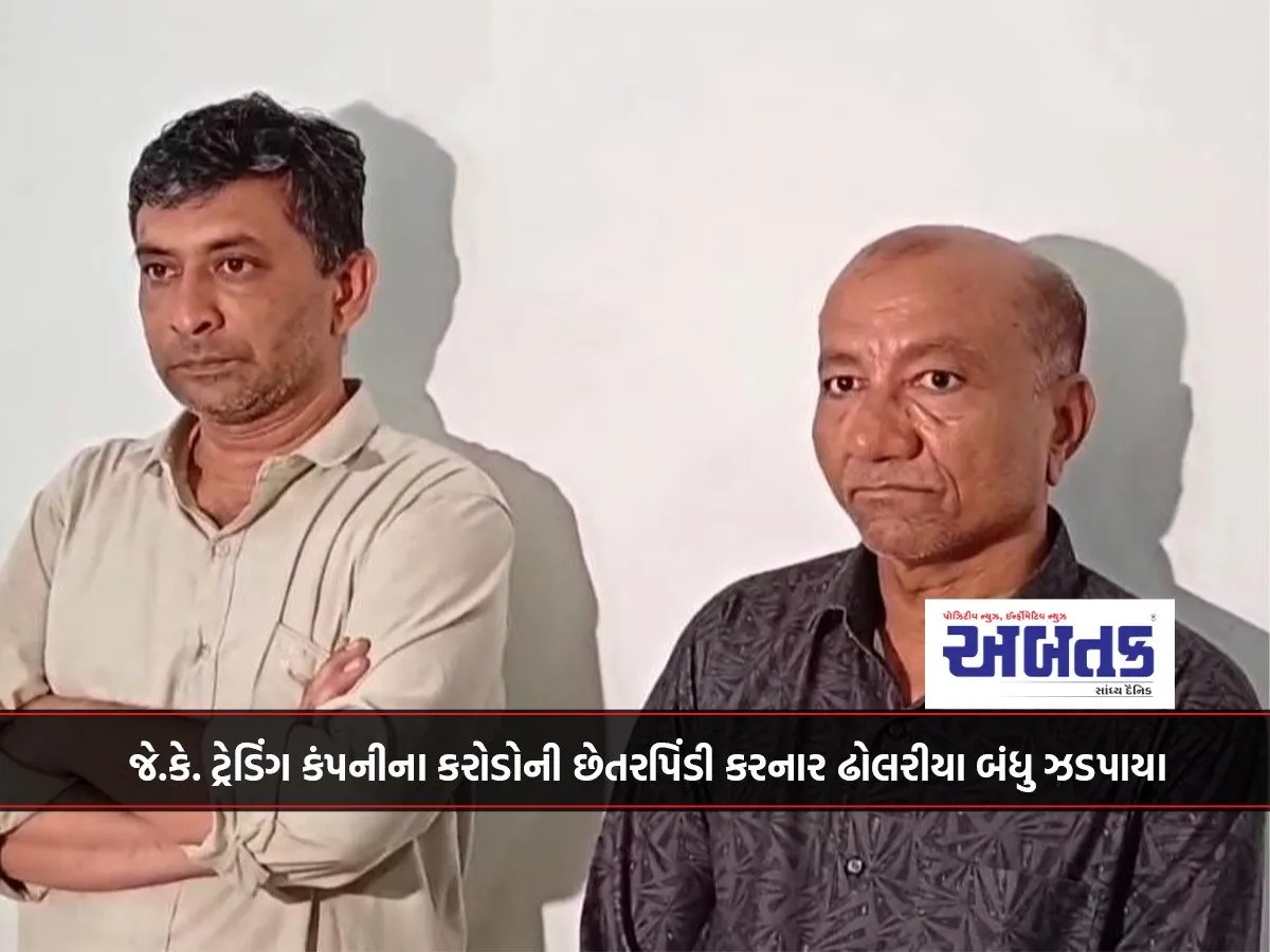 Dholaria Brothers Arrested For Defrauding Jk Trading Company Of Crores