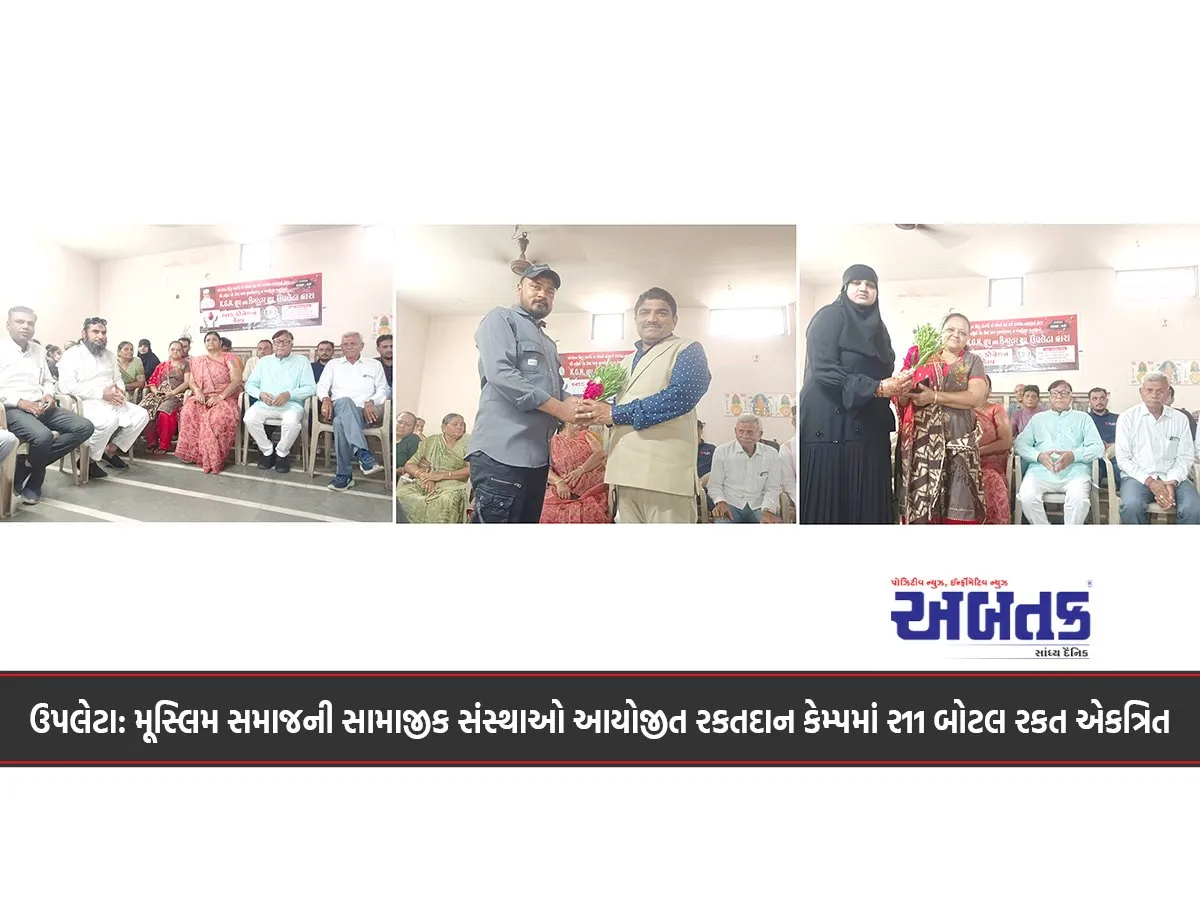 Upleta: 11 Bottles Of Blood Collected In Blood Donation Camp Organized By Social Organizations Of Muslim Community