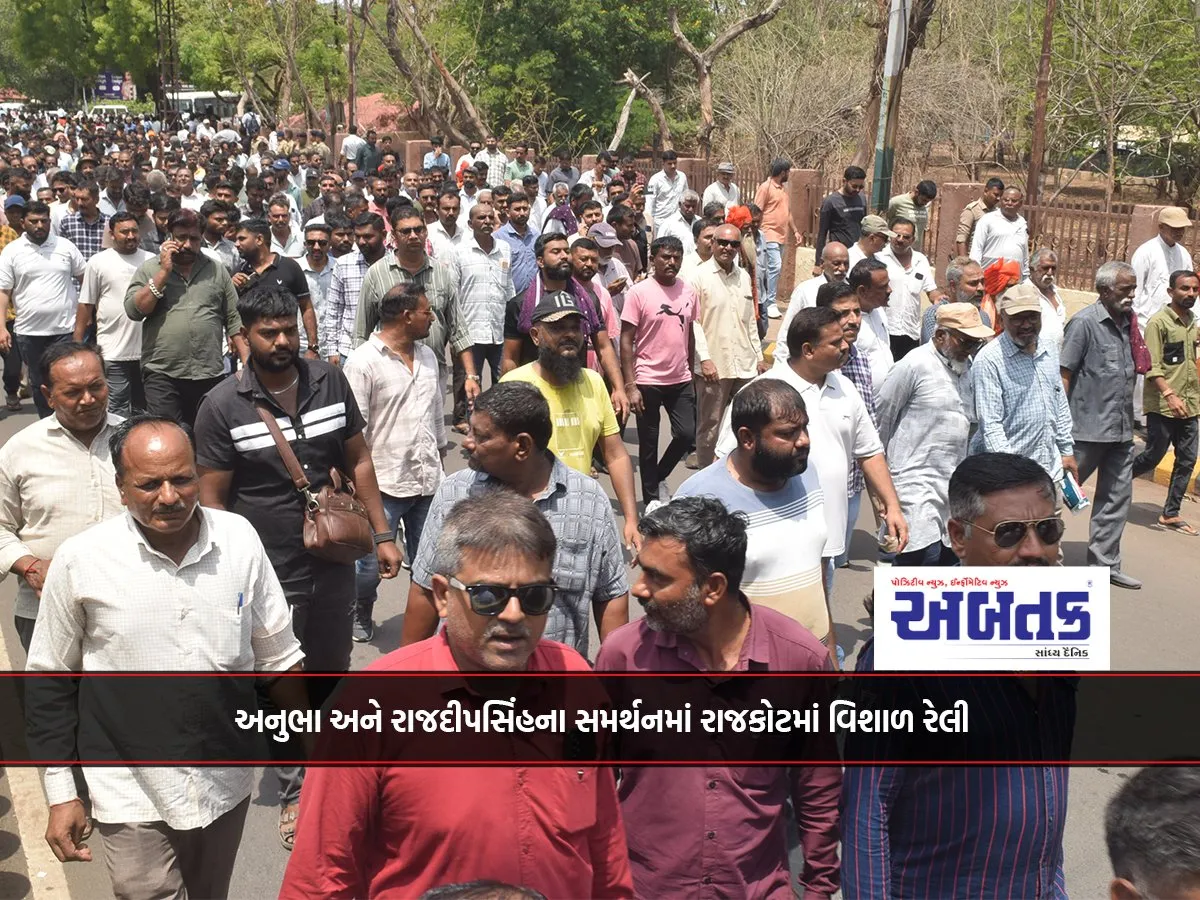 Huge Rally In Rajkot In Support Of Anubha And Rajdeep Singh