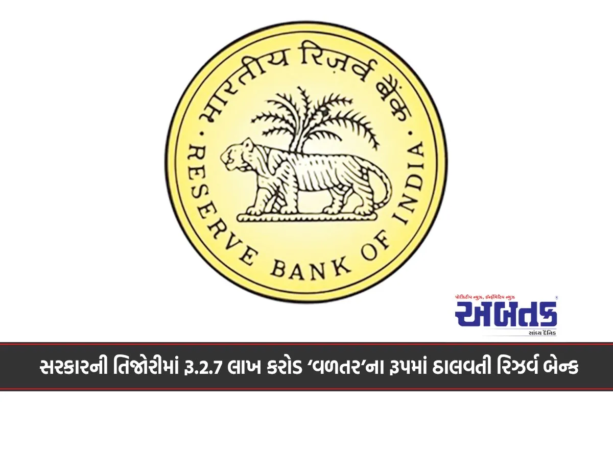 Reserve Bank Pouring Rs. 2.7 Lakh Crore Into Government Coffers As 'Compensation'