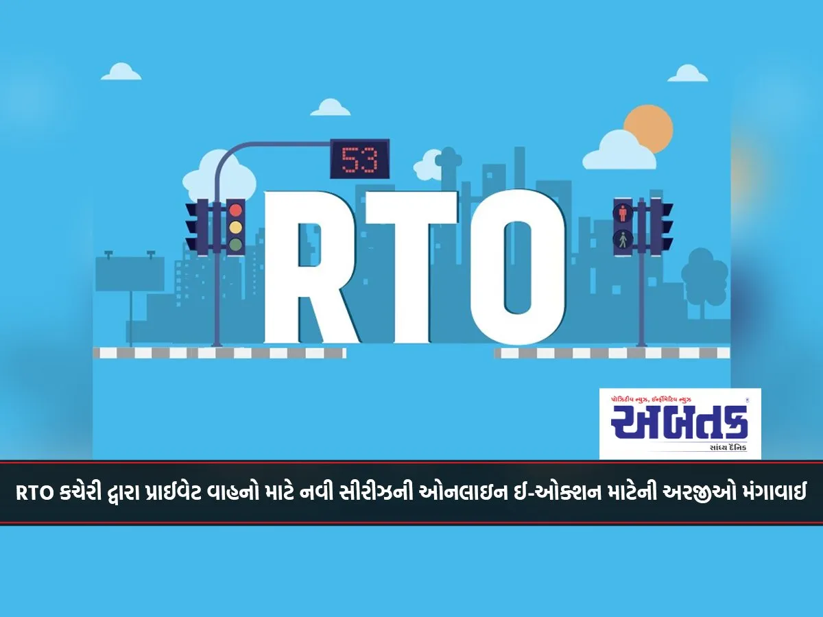 Rto Office Invites Applications For Online E-Auction Of New Series For Private Vehicles