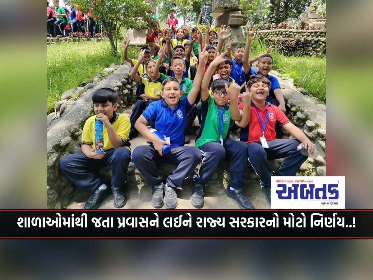 Big Decision Of The State Government Regarding School Trips..!