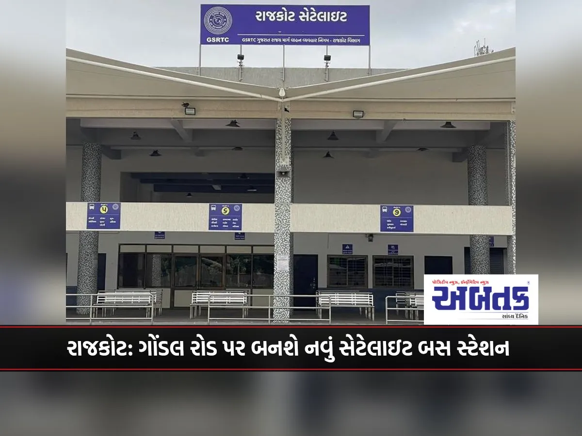 Rajkot New Satellite Bus Station To Be Built On Gondal Road.