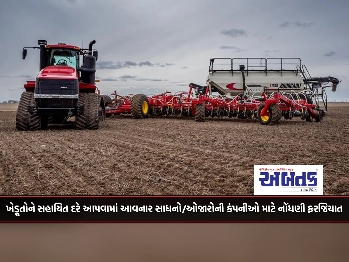 Registration Is Mandatory For Companies Providing Equipmenttools To Farmers At Subsidized Rates.