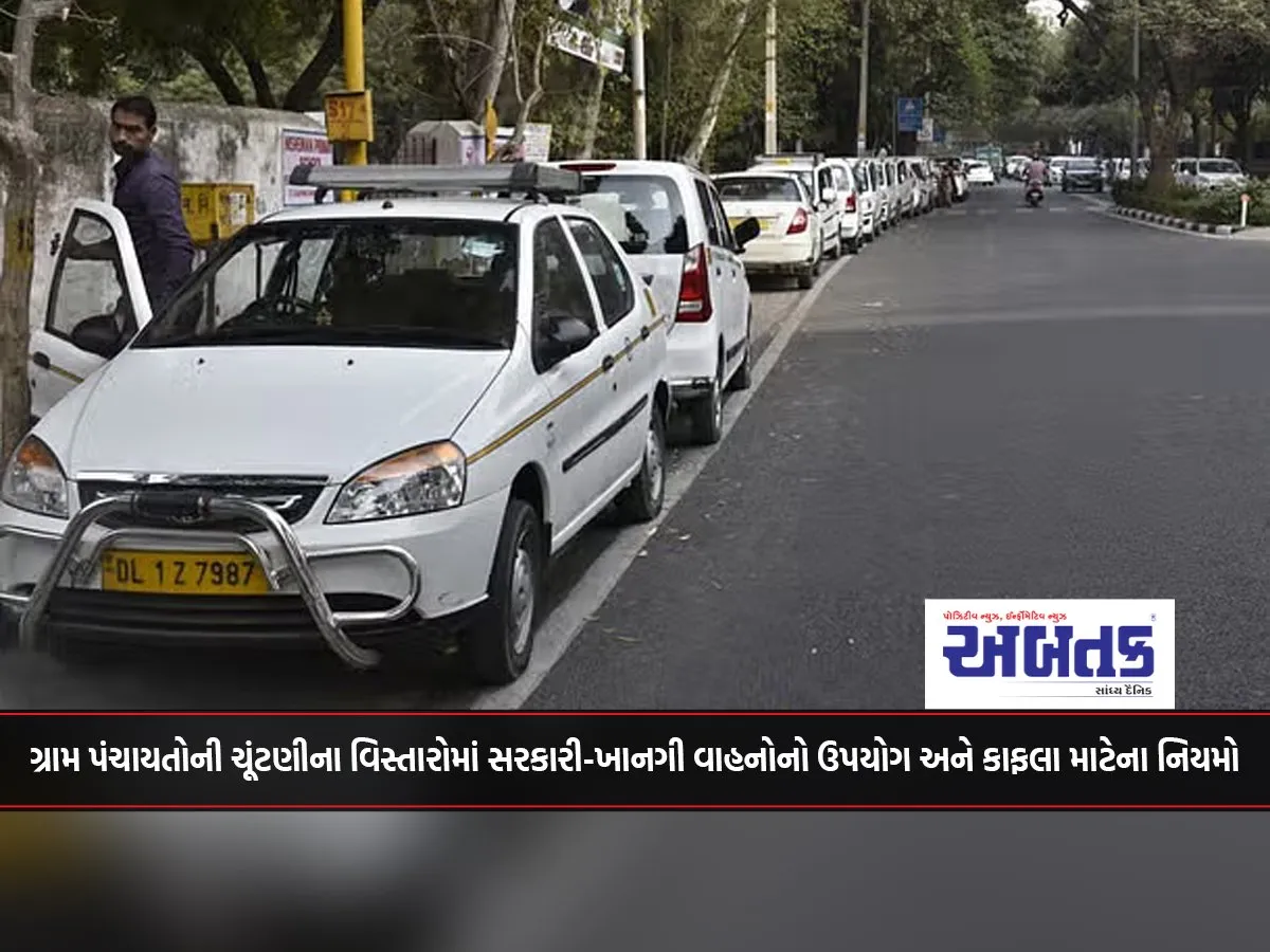 Rules For Use Of Government-Private Vehicles And Convoys In Gram Panchayat Election Areas