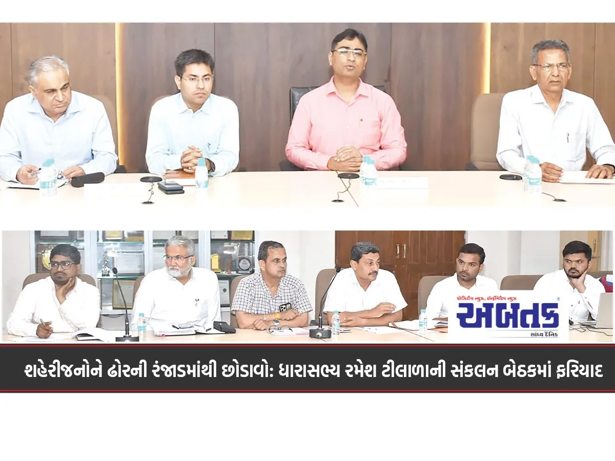 Save The City Dwellers From Cattle Rustling: Mla Ramesh Tilala'S Complaint In The Coordination Meeting