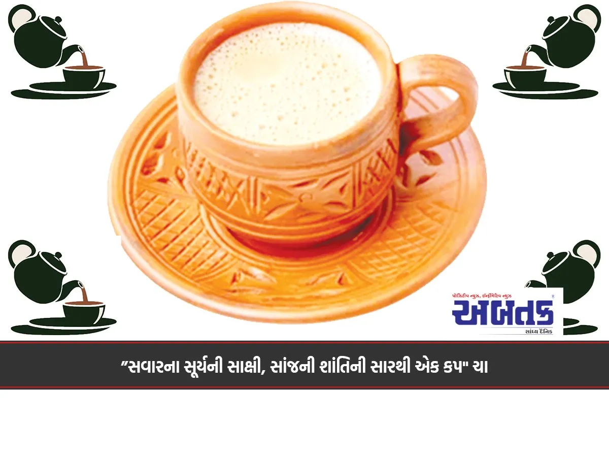 Witnessing The Morning Sun, A Cup Of &Quot;Tea&Quot; With The Essence Of Evening Peace