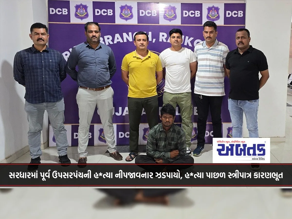 The Person Who Killed The Former Upsarpanch In Sardhar Was Arrested, A Woman Was The Reason Behind The Murder...!