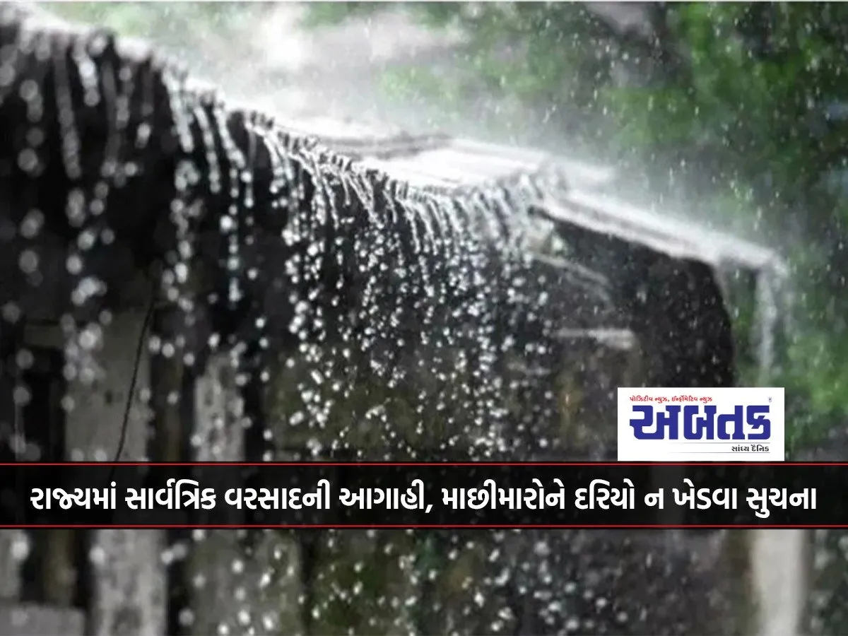 Widespread Rain Forecast In The State, Fishermen Advised Not To Venture Into The Sea