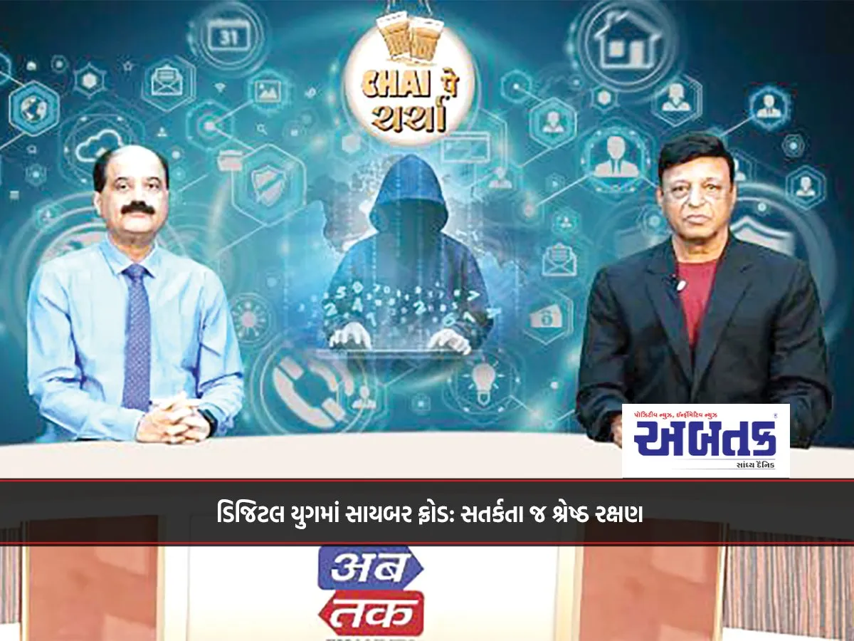 Cyber ​​Fraud In The Digital Age: Vigilance Is The Best Protection
