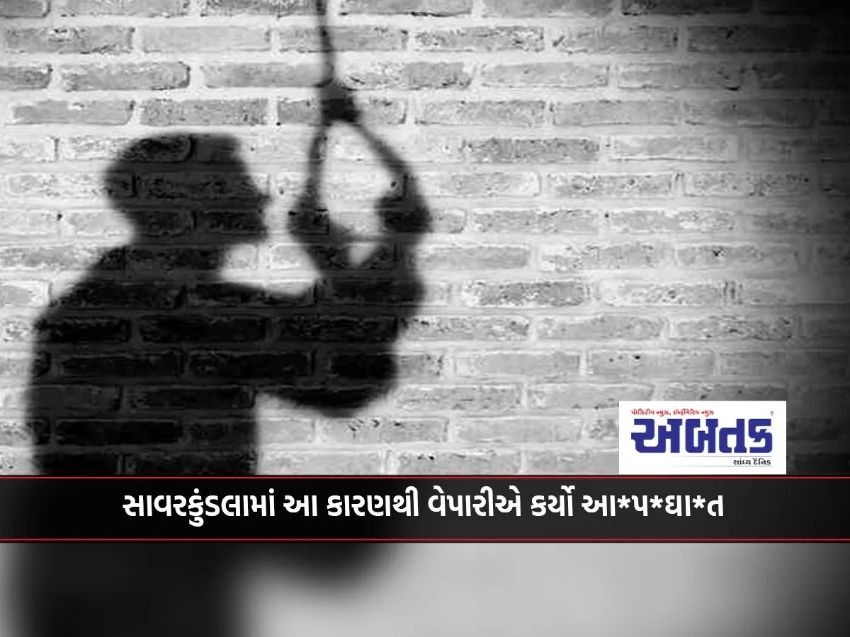 A Businessman Committed Suicide In Savarkundla For This Reason