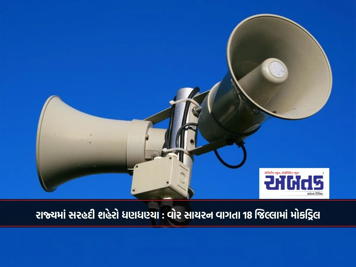 Mock Drill Begins In 18 Districts Of The State By Sounding Sirens!!!