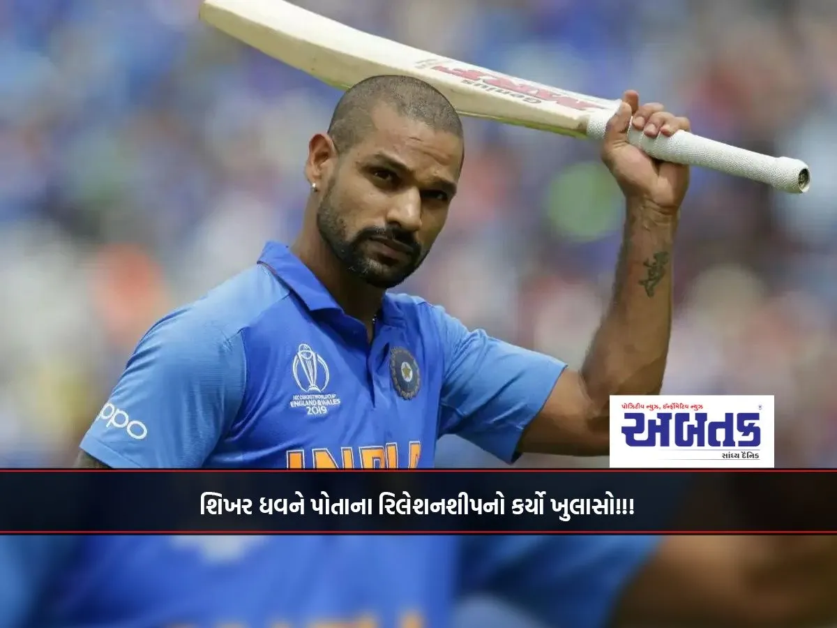 Shikhar Dhawan Reveals His Relationship!!!
