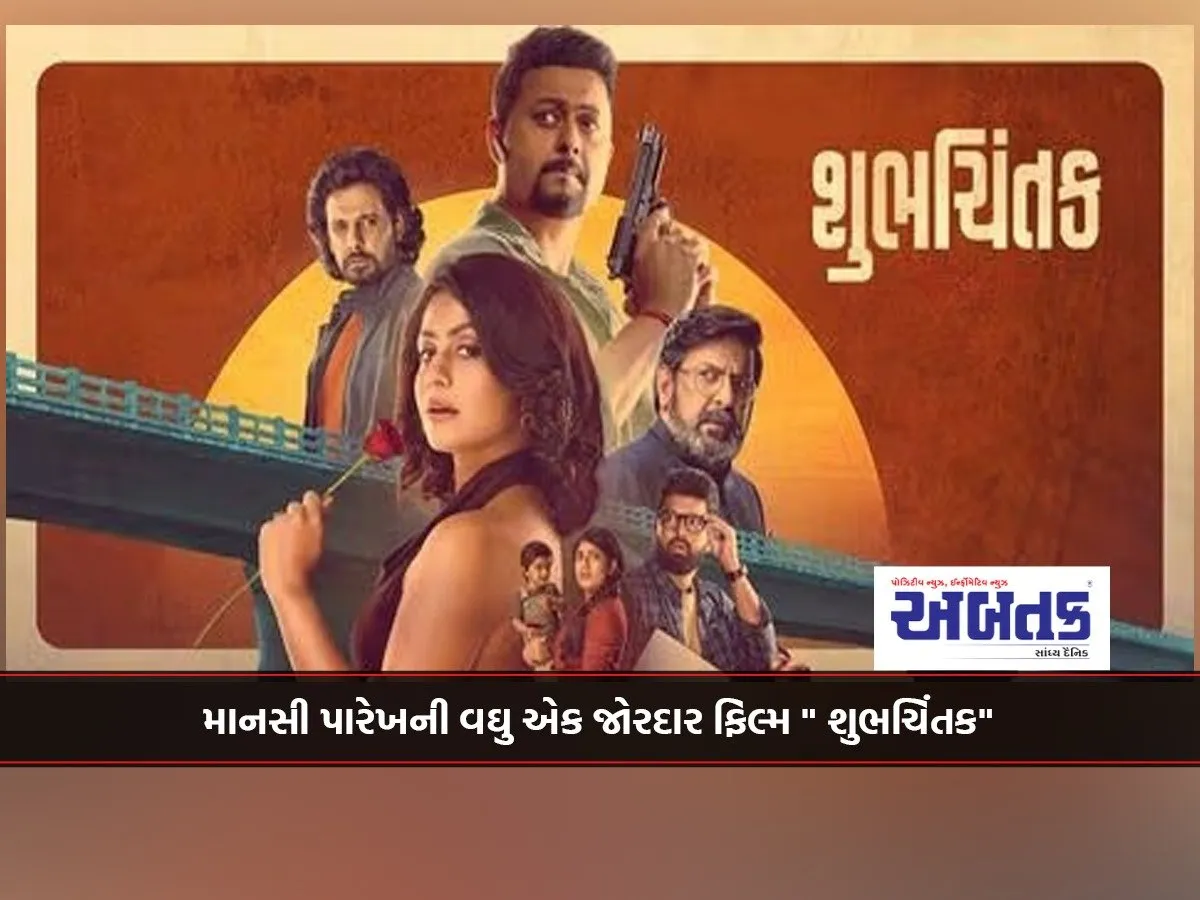 Manasi Parekh'S Vaghu Is A Strong Film &Quot;Shubhchintak&Quot;
