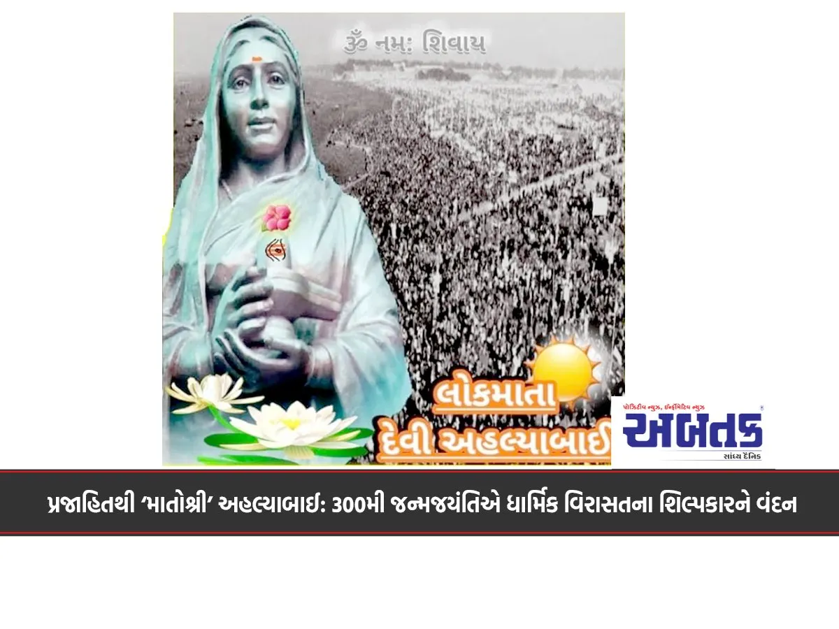 'Matoshree' Ahilyabai For The Public Good: Tributes To The Architect Of Religious Heritage On Her 300Th Birth Anniversary