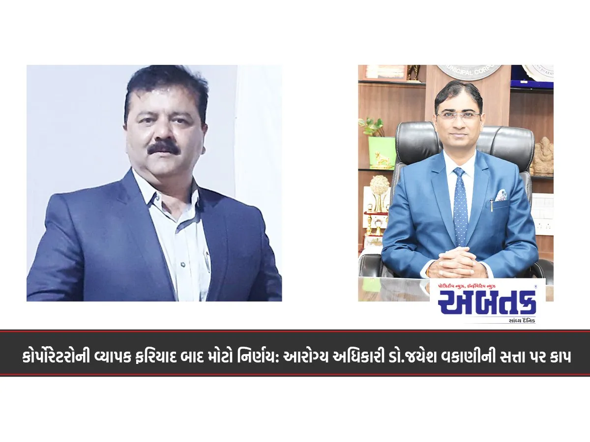 Big Decision After Widespread Complaints From Corporators: Power Of Health Officer Dr. Jayesh Vakani Curtailed