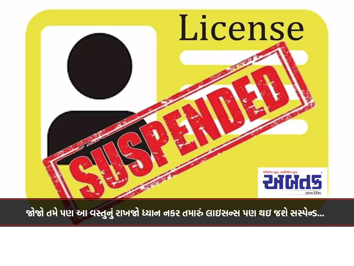 Look, You Too Should Pay Special Attention To This Thing, Otherwise Your License Will Also Be Suspended...