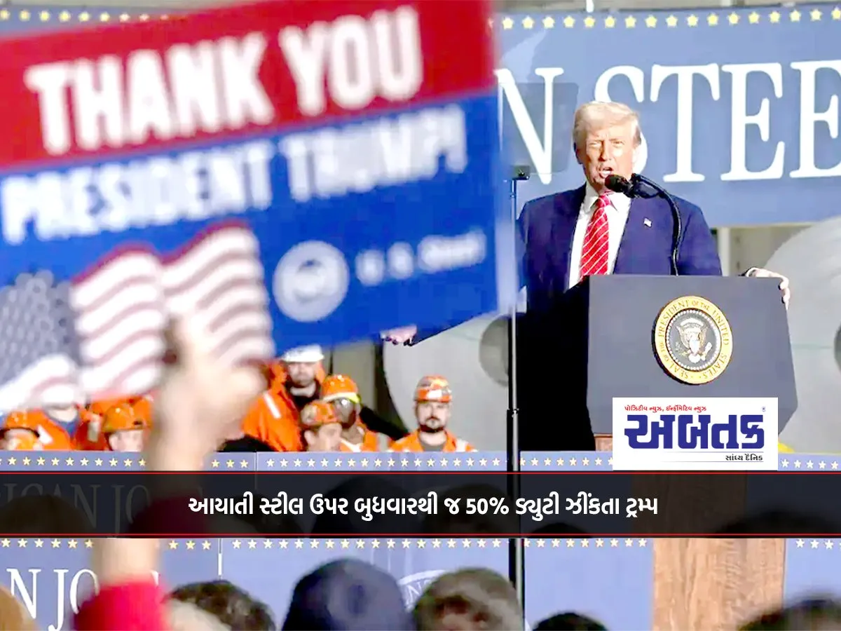 Trump To Impose 50% Duty On Imported Steel From Wednesday
