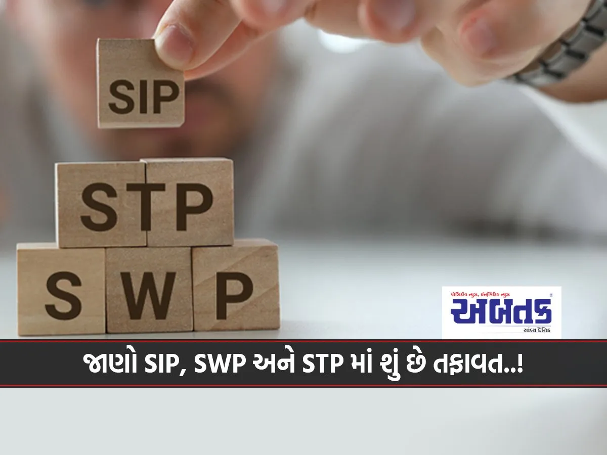 Know The Difference Between Sip, Swp And Stp..!