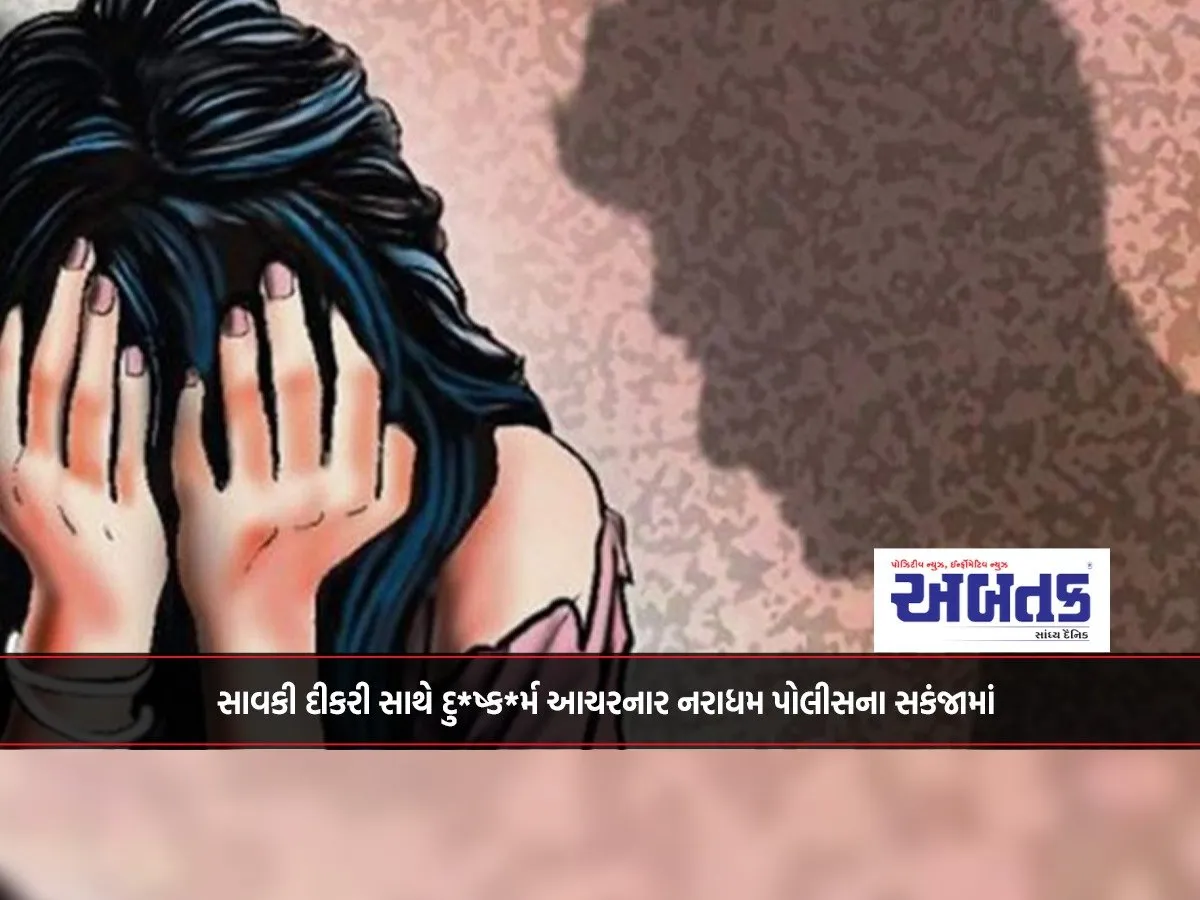 The Man Who Raped His Stepdaughter Is In Police Custody...!!!