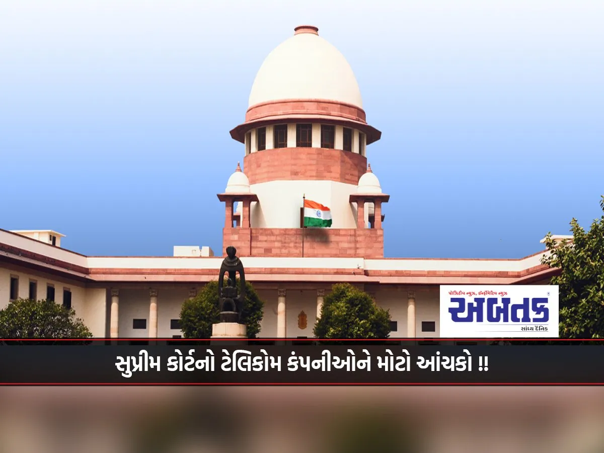 Supreme Court Big Shock To Telecom Companies !!