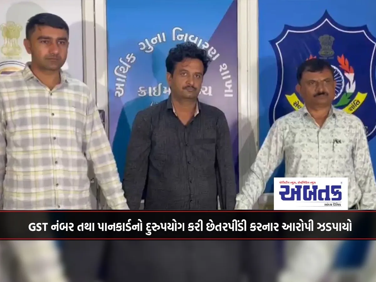 The Accused Who Committed Fraud By Misusing Gst Number And Pan Card Was Arrested!!!