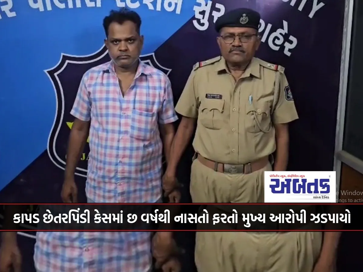Main Accused In Textile Fraud Case, Absconding For Six Years, Arrested