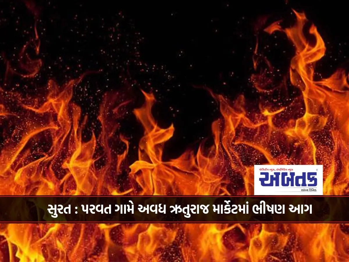 Surat: Massive Fire Breaks Out In Awadh Rituraj Market In Parvat Village...